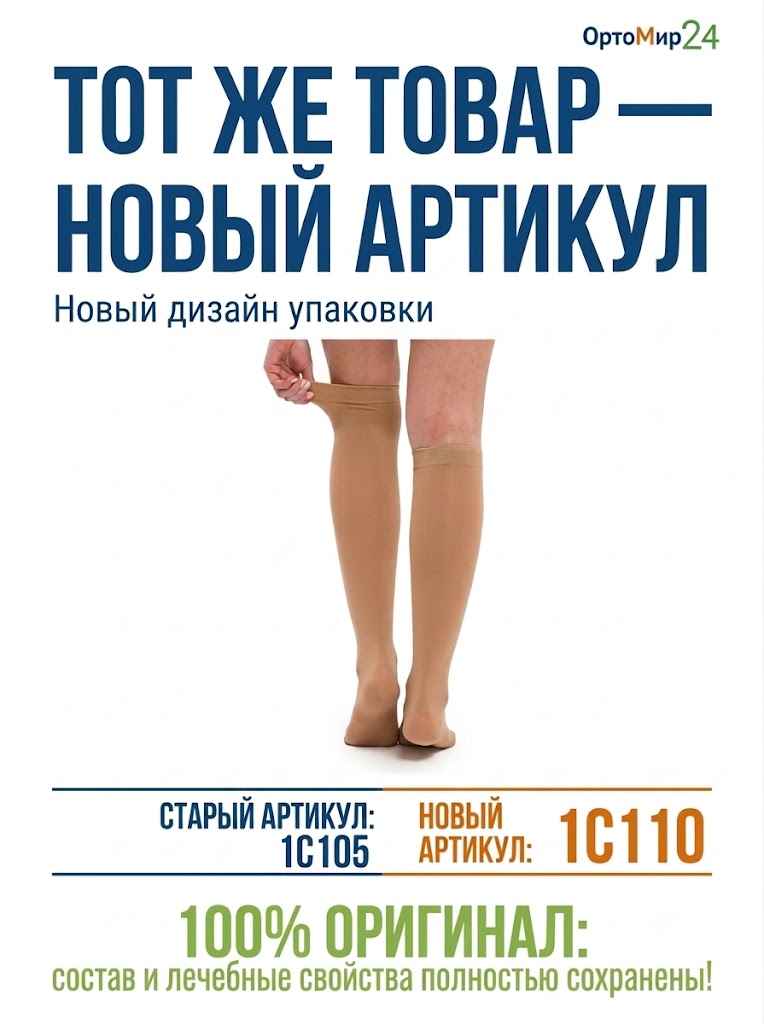 Компрессионные гольфы 1С105 VENOTEKS, 1 класс купить в OrtoMir24